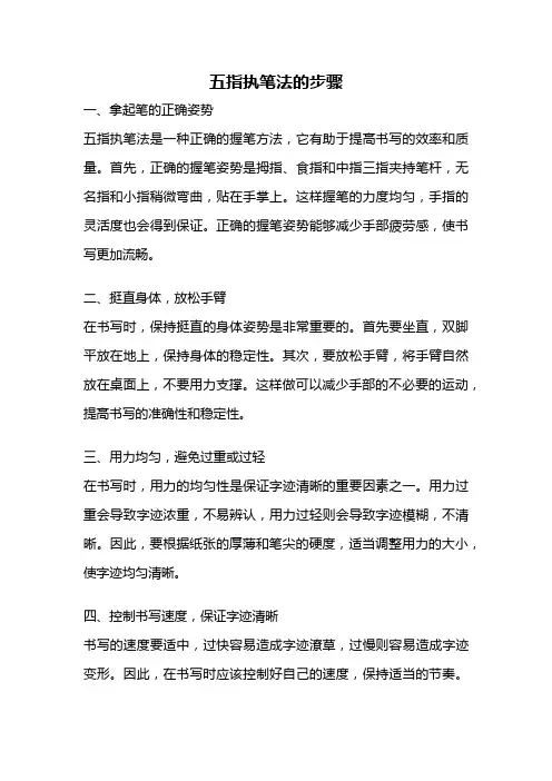 五指执笔法的步骤