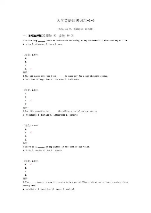 大学英语四级词汇-1-3