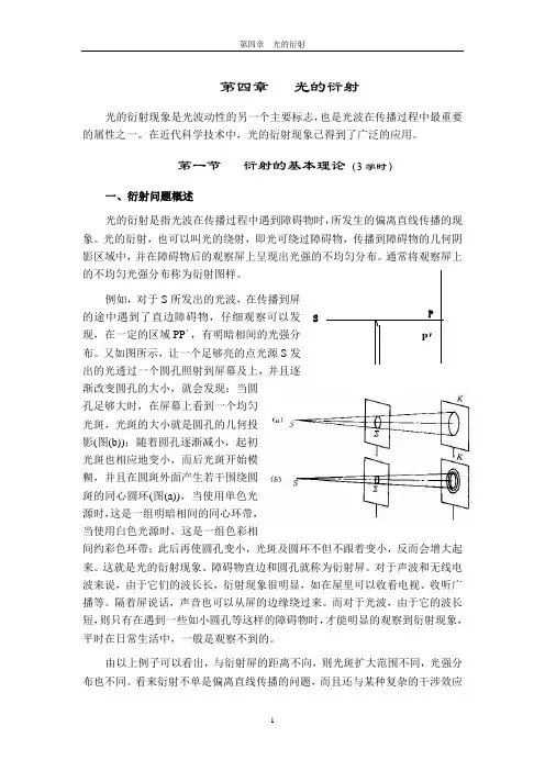 第三章 光的衍射
