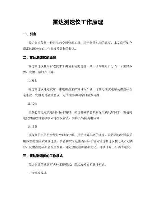 雷达测速仪工作原理