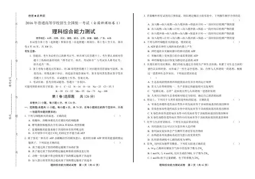 2016年高考理综全国卷1有答案