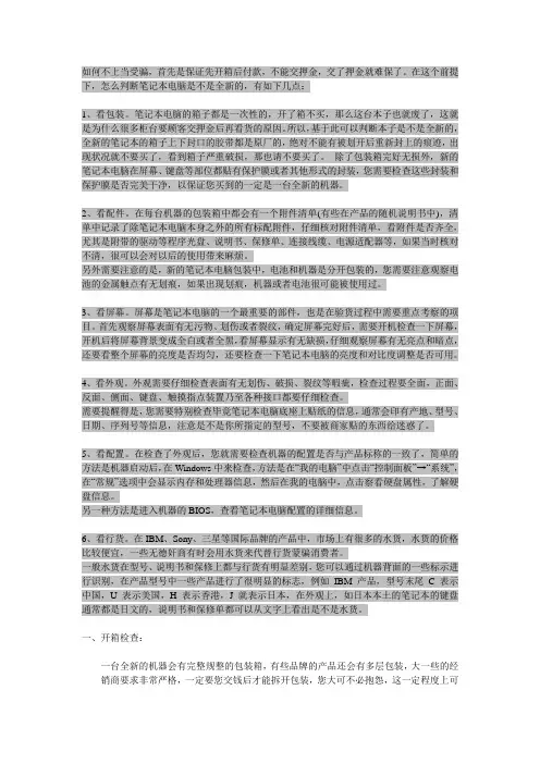 笔记本验货注意事项