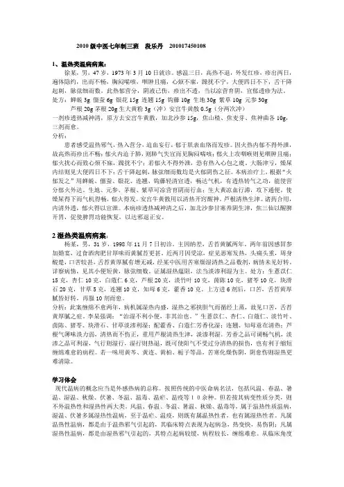温热湿热病案