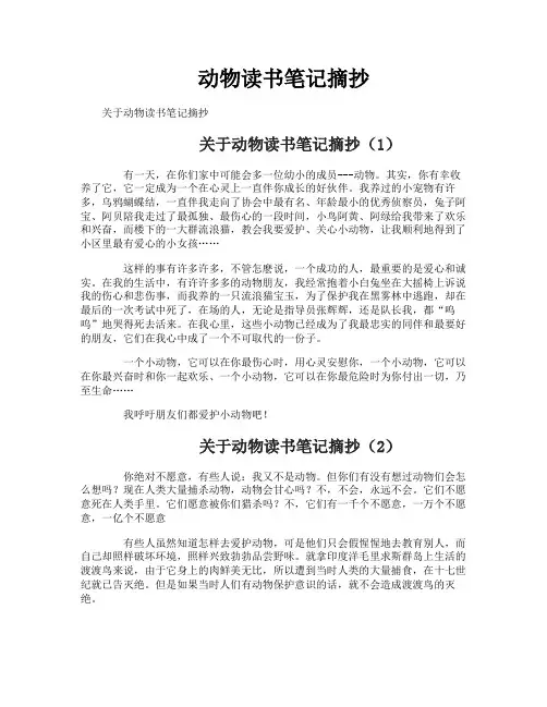 动物读书笔记摘抄