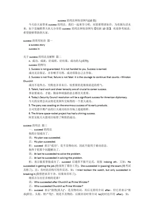 success的用法和短语例句(10篇)
