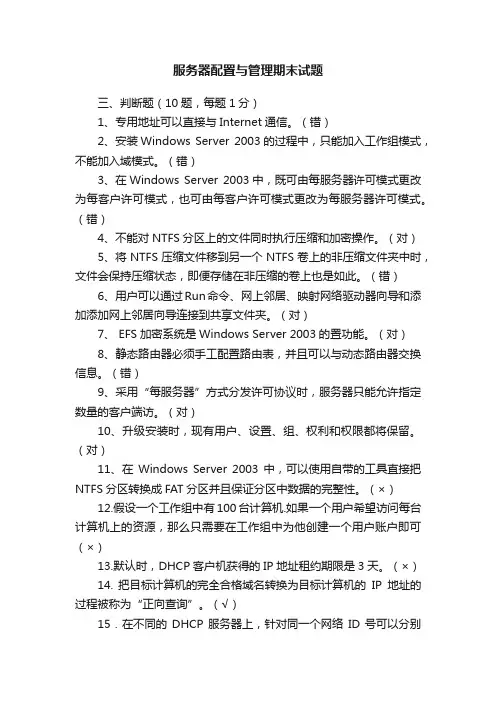服务器配置与管理期末试题