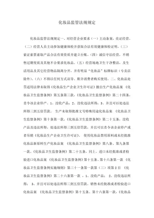 化妆品监管的法规规定