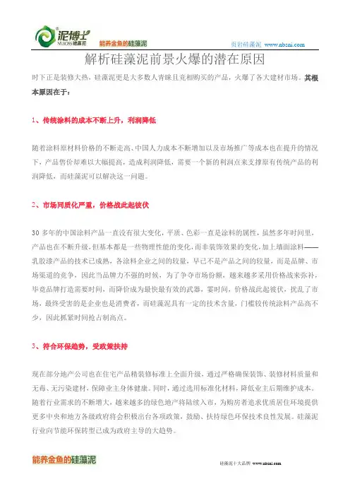 解析硅藻泥前景火爆的潜在原因