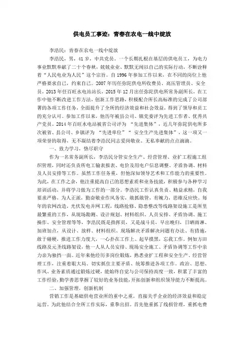 供电员工事迹：青春在农电一线中绽放