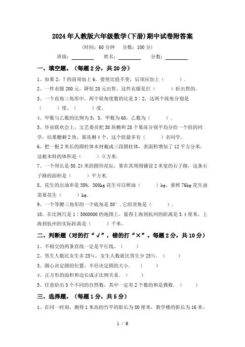 2024年人教版六年级数学(下册)期中试卷附答案
