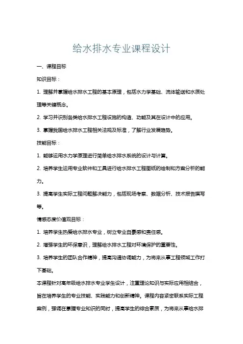 给水排水专业课程设计