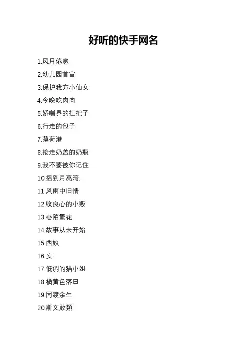 好听的快手网名