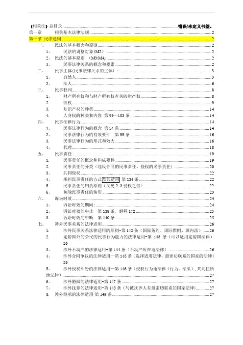 全国专利代理人考试重点汇总——相关法【精选文档】