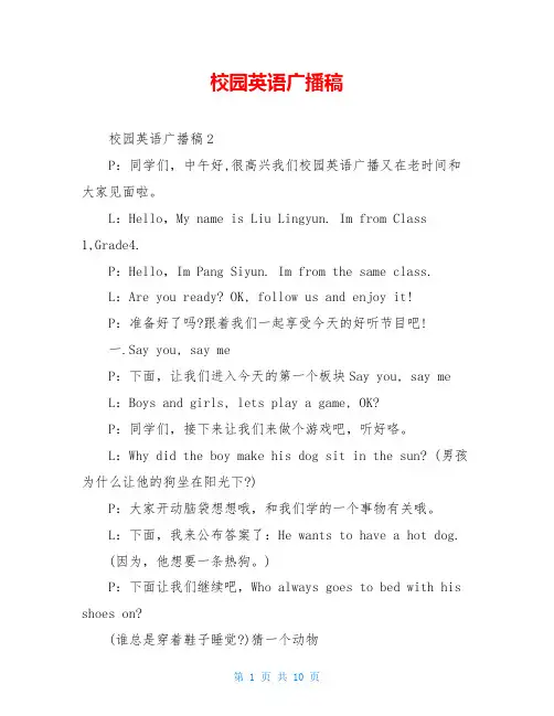 校园英语广播稿