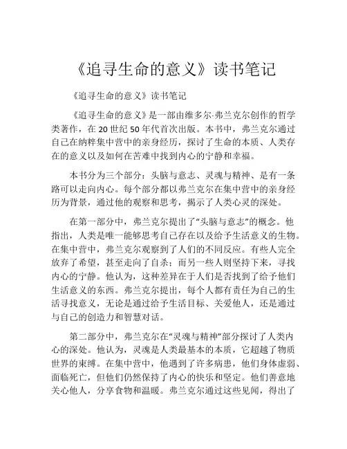 《追寻生命的意义》读书笔记