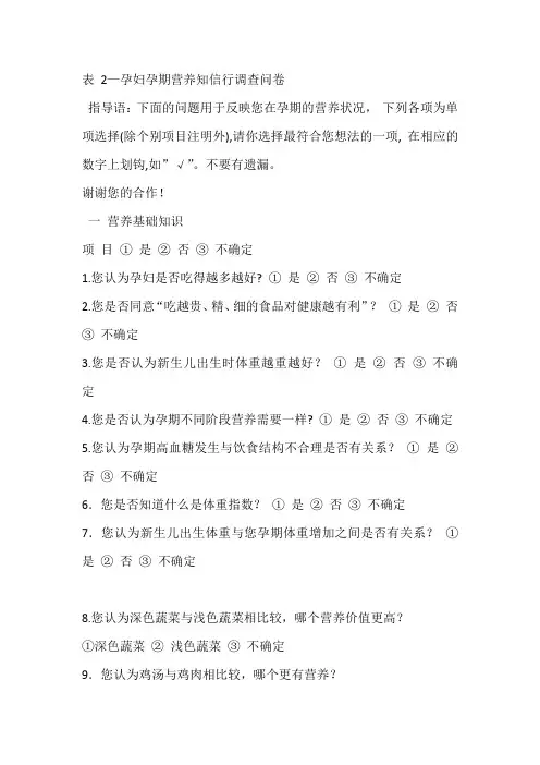 调查问卷