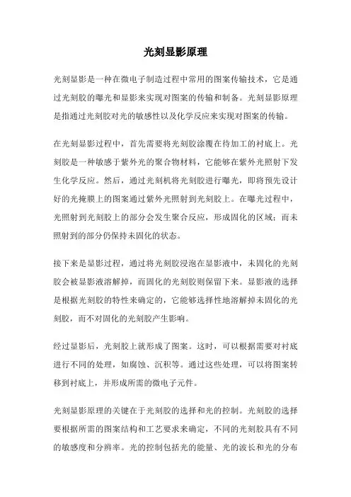 光刻显影原理