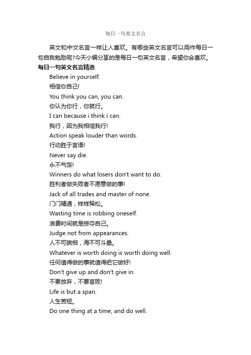 每日一句英文名言_经典名言