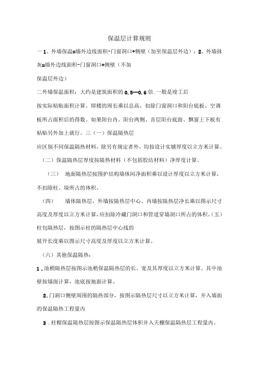 涂料及保温面积计算规则
