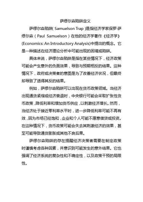 萨缪尔森陷阱定义