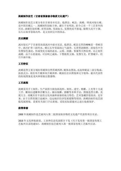 洮砚制作技艺