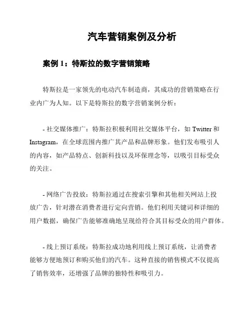 汽车营销案例及分析