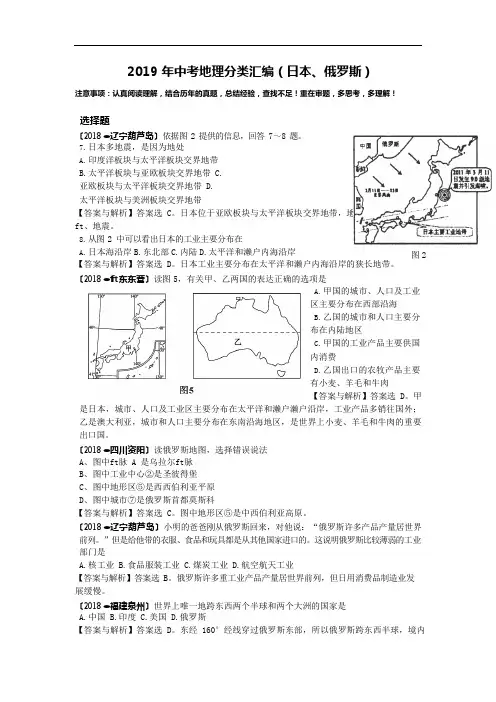 2019年中考地理分类汇编(日本、俄罗斯)(最新整理)
