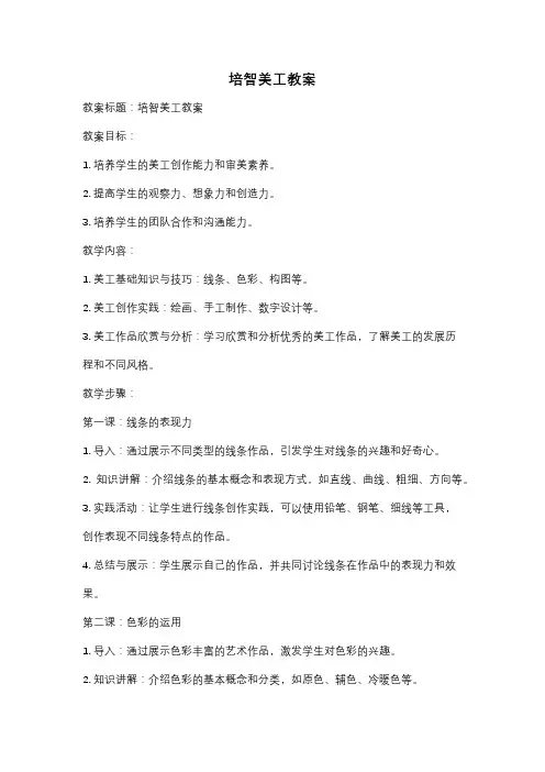 培智美工教案