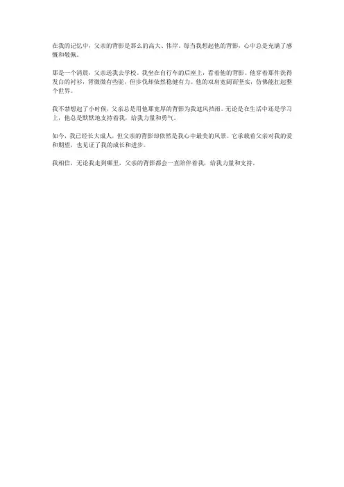 仿写背影第六段父亲的背影100字