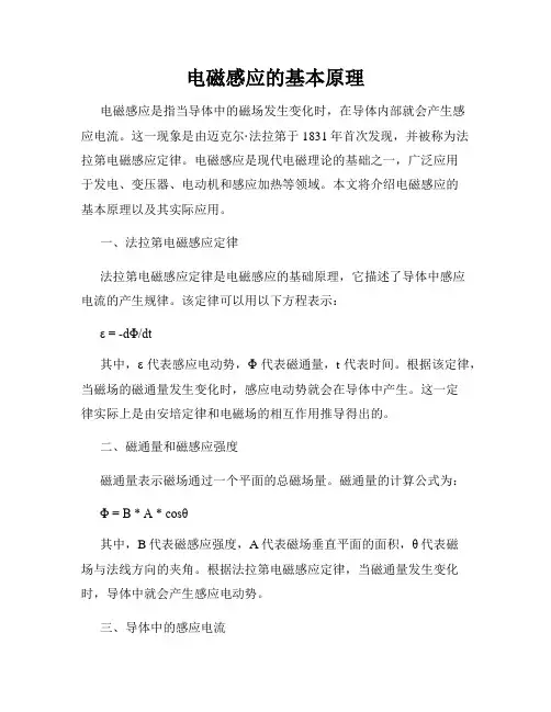 电磁感应的基本原理