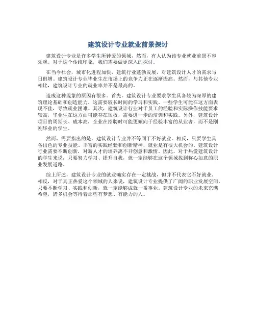 建筑设计专业是不是不好就业