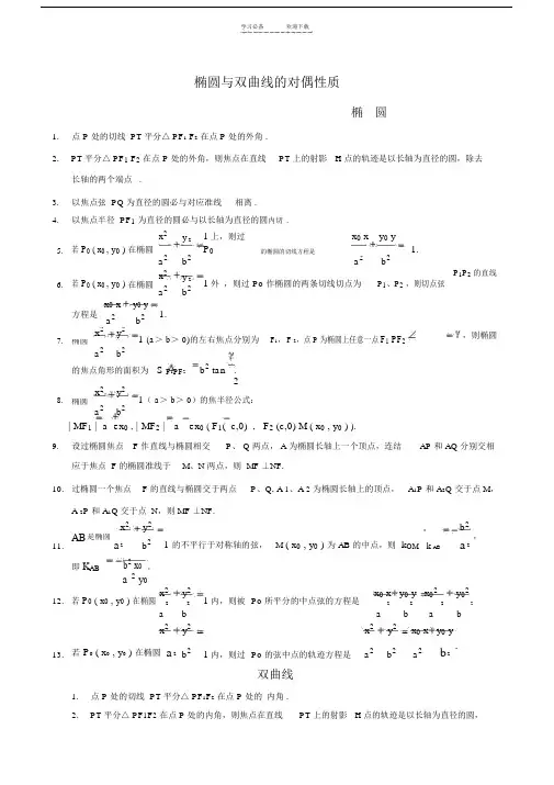 高中的理科数学解题方法高要求篇(圆锥曲线).doc