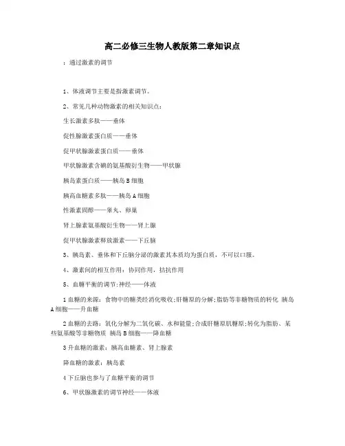 高二必修三生物人教版第二章知识点