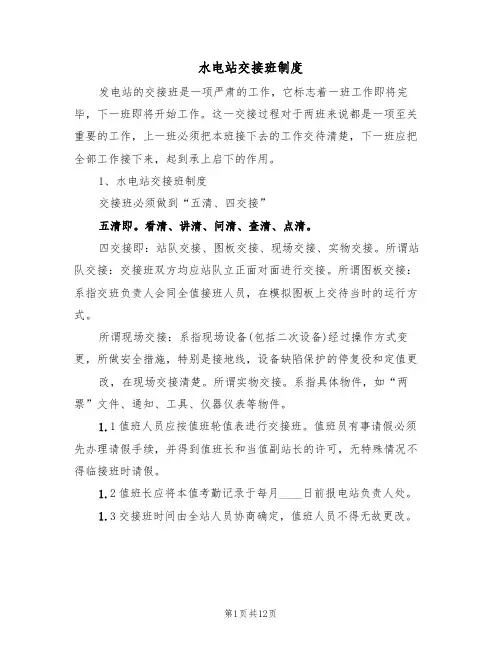 水电站交接班制度(5篇)