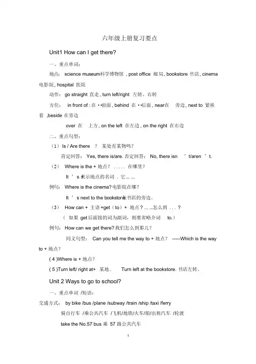 人教版六年级英语上册期末重点知识复习资料
