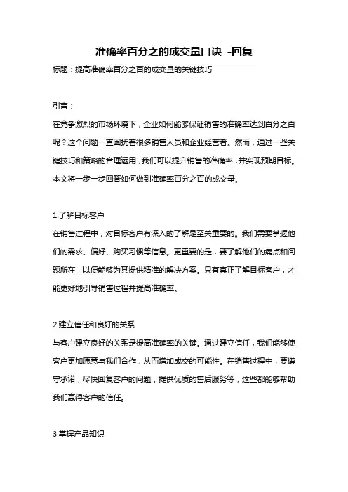 准确率百分之的成交量口诀 -回复