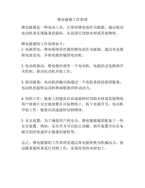锂电链锯工作原理