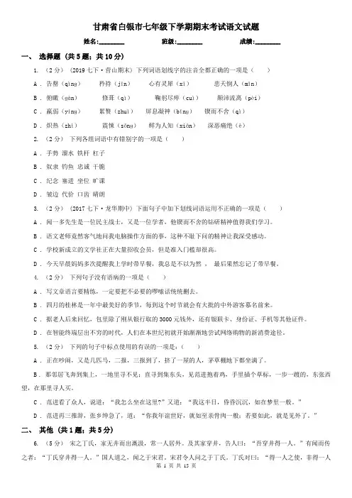 甘肃省白银市七年级下学期期末考试语文试题