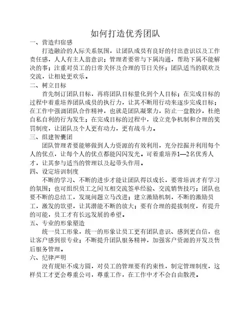 如何打造优秀团队