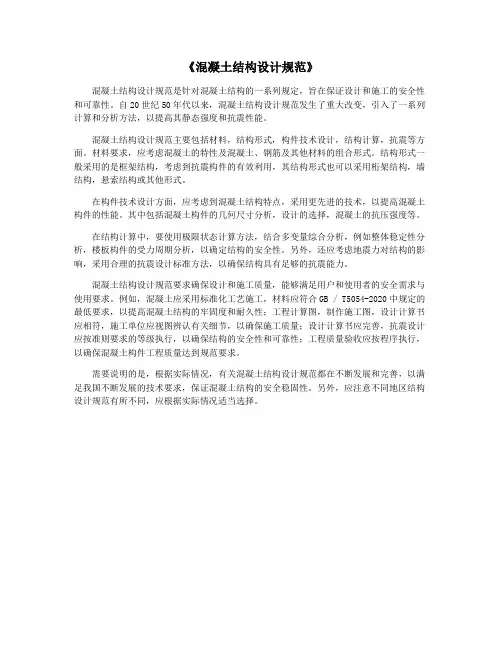 《混凝土结构设计规范》