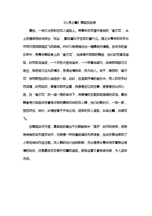 《心灵之翼》舞蹈观后感