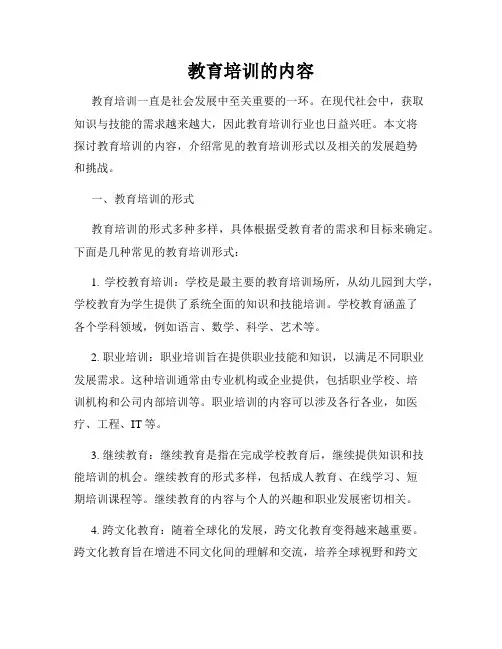 教育培训的内容