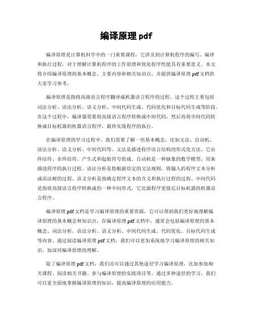 编译原理pdf