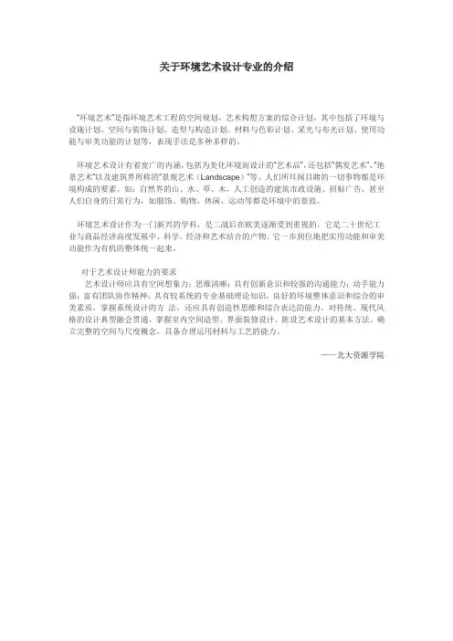 关于环境艺术设计专业的介绍