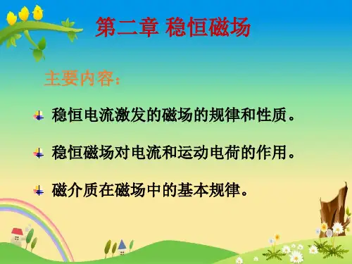 【大学物理】第一讲 稳恒电流