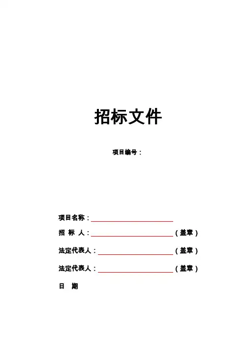 监理招标文件范本
