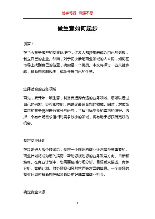 做生意如何起步