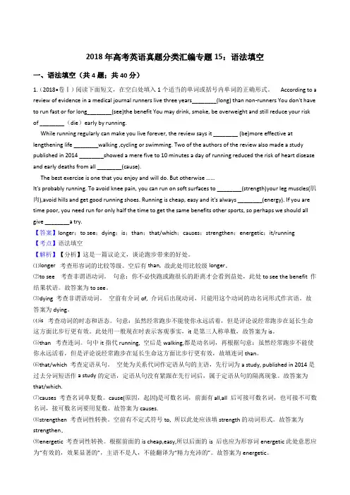 2018年高考英语真题分类汇编专题15：语法填空