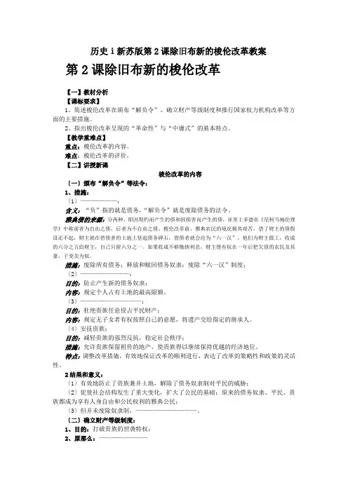 历史ⅰ新苏版第2课除旧布新的梭伦改革教案