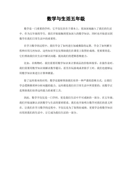数学与生活五年级